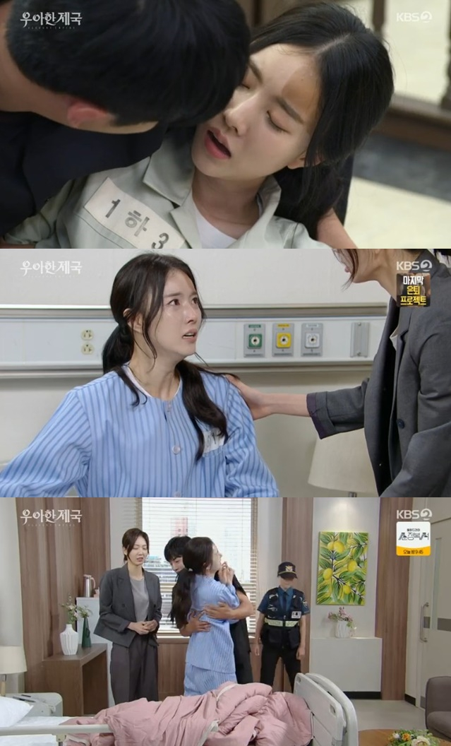 /사진='우아한 제국' 화면 캡처