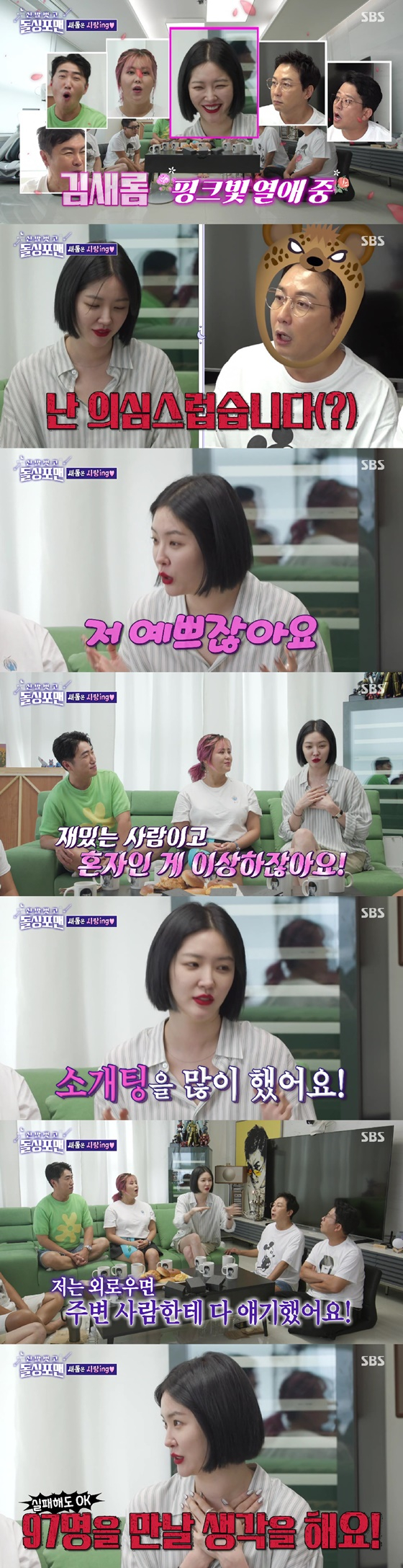 /사진=SBS 방송화면
