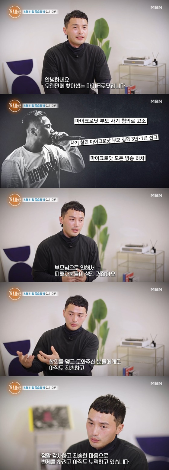 마이크로닷/사진=MBN