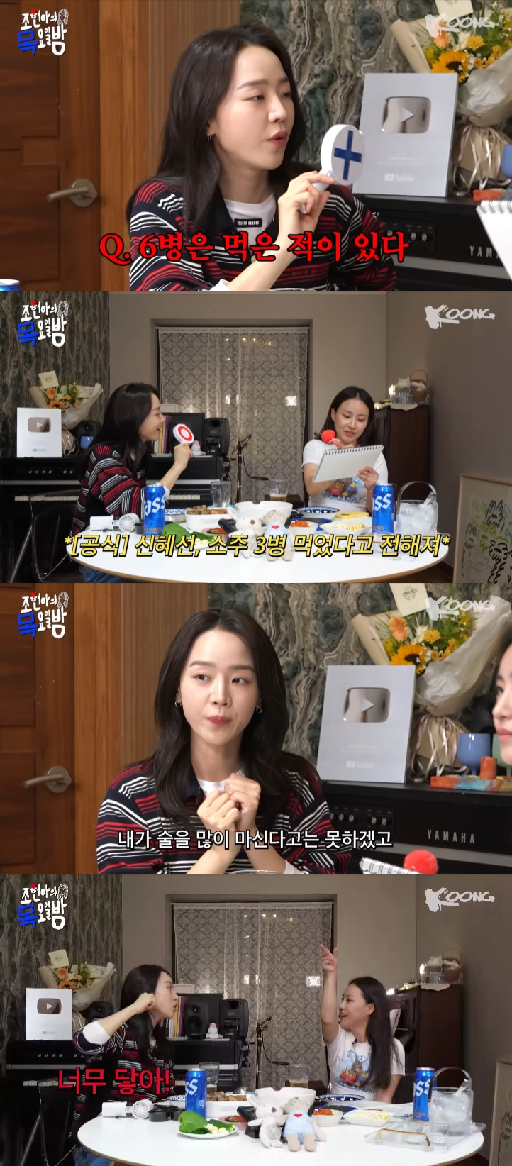 사진=유튜브 채널 조현아의 목요일 밤