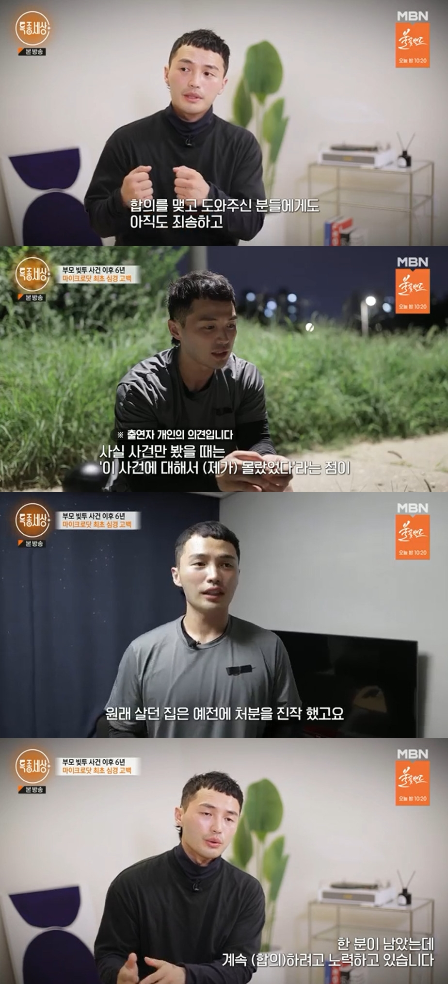 마이크로닷 / 사진=MBN 특종세상