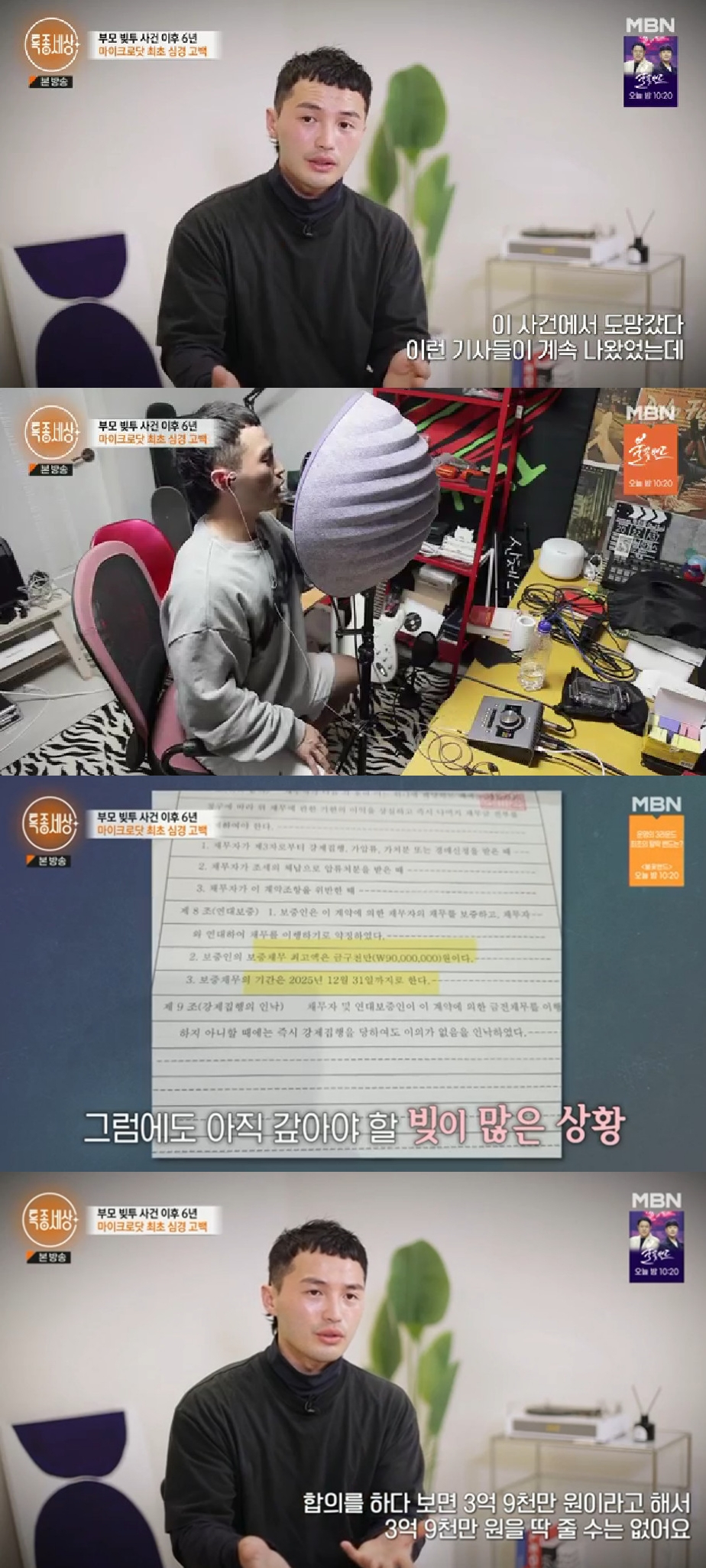 사진=MBN 특종세상