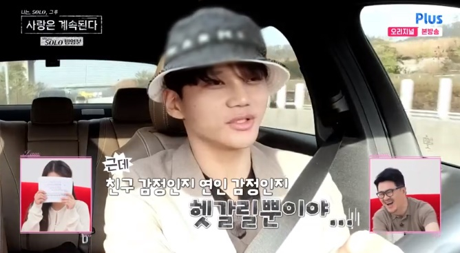/사진='나는 솔로, 그 후 사랑은 계속된다' 화면 캡처