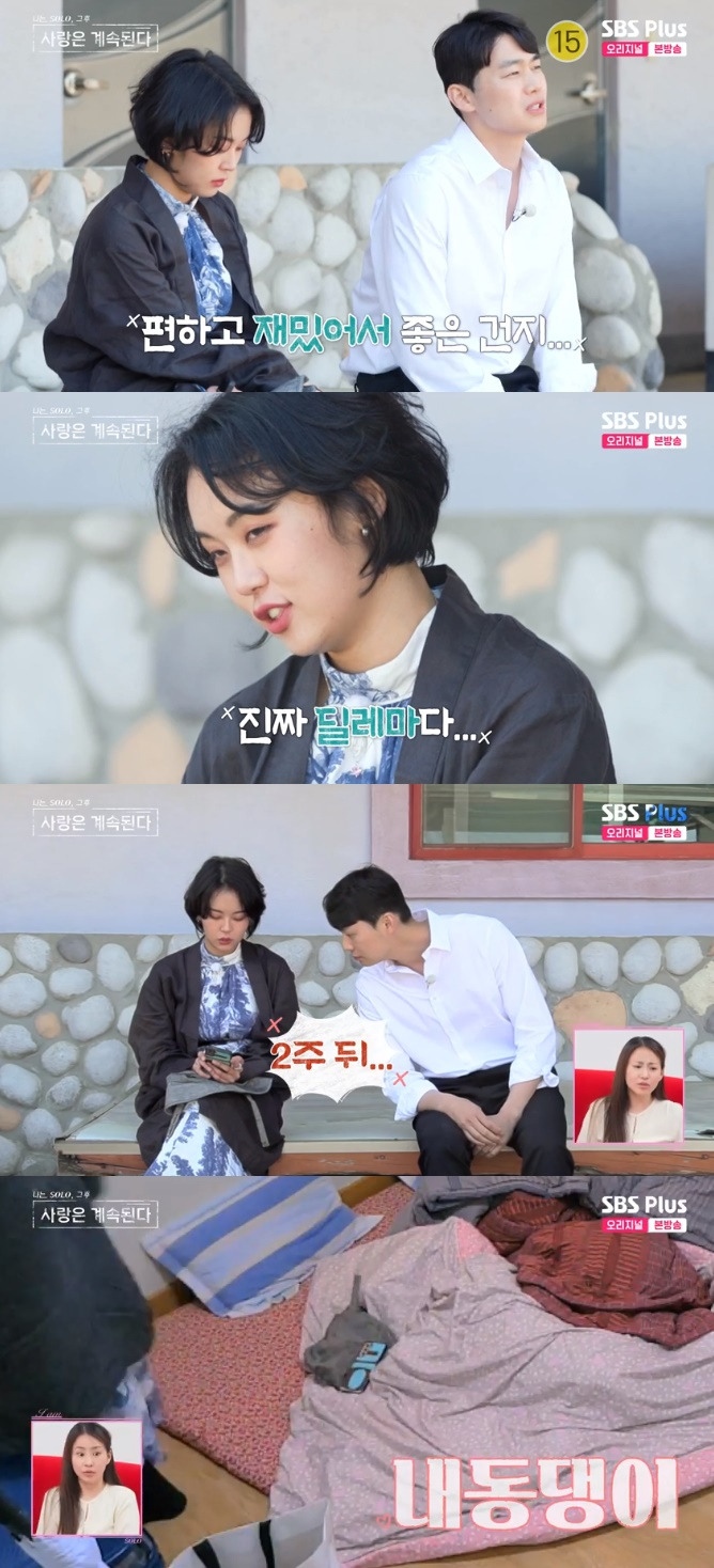 /사진='나는 솔로, 그 후 사랑은 계속된다' 화면 캡처