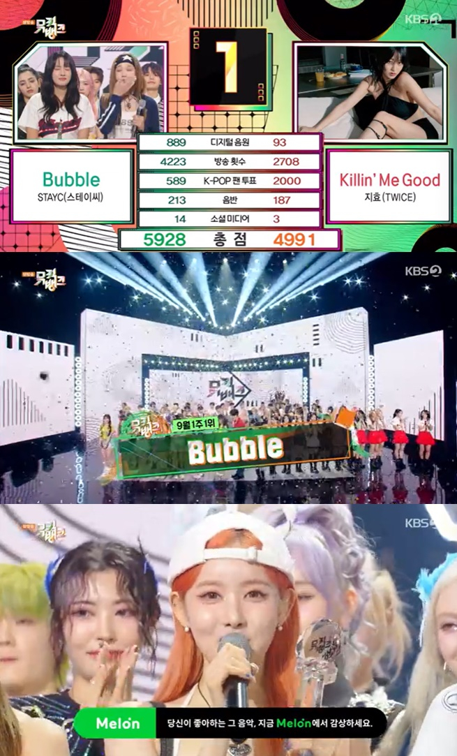 /사진=KBS 2TV '뮤직뱅크' 방송 캡처