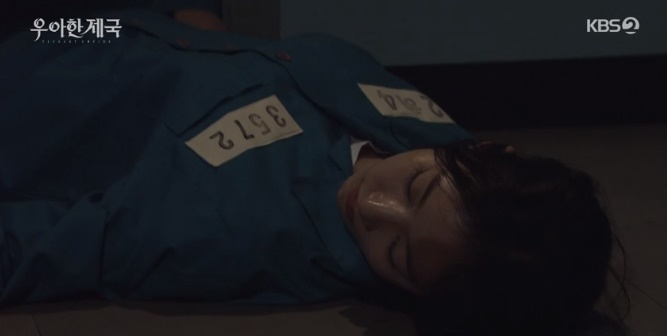 /사진='우아한 제국' 화면 캡처