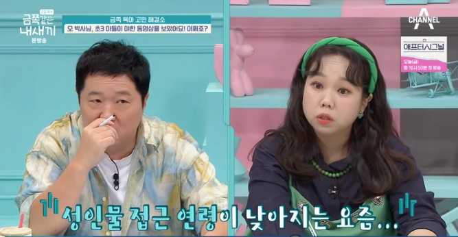 /사진='요즘 육아-금쪽같은 내 새끼' 화면 캡처