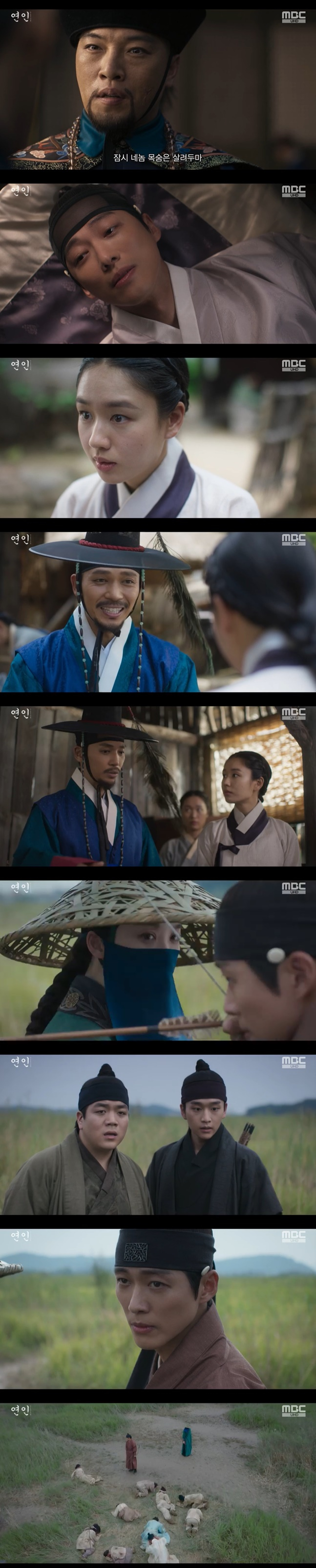 /사진=MBC '연인' 방송 캡처