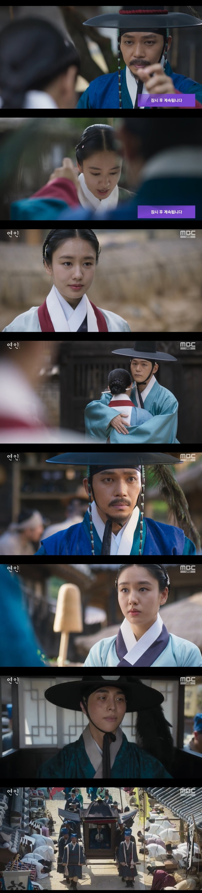 /사진=MBC '연인' 방송 캡처