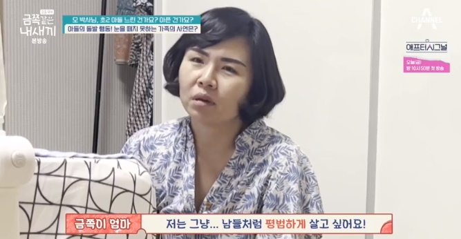 /사진='요즘 육아-금쪽같은 내 새끼' 화면 캡처
