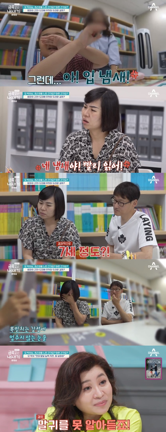 /사진= '요즘 육아-금쪽같은 내 새끼' 화면 캡처