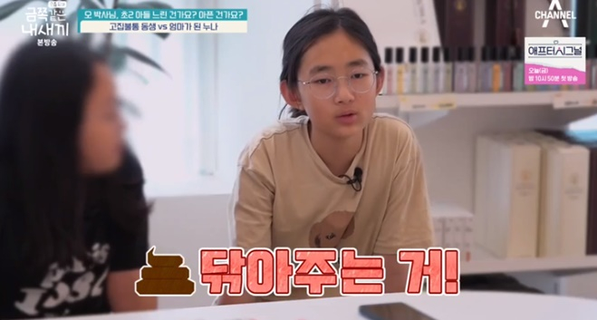 /사진= '요즘 육아-금쪽같은 내 새끼' 화면 캡처