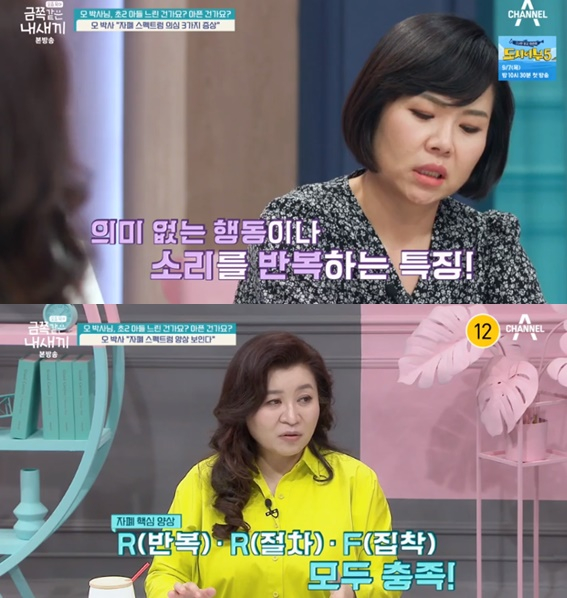 /사진= '요즘 육아-금쪽같은 내 새끼' 화면 캡처