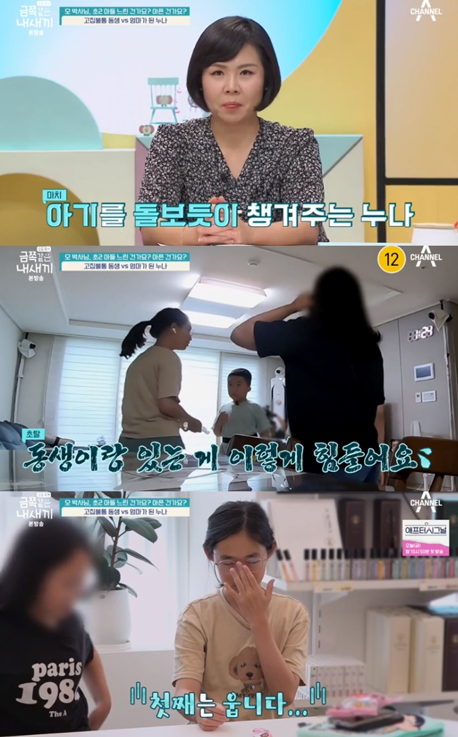 /사진= '요즘 육아-금쪽같은 내 새끼' 화면 캡처