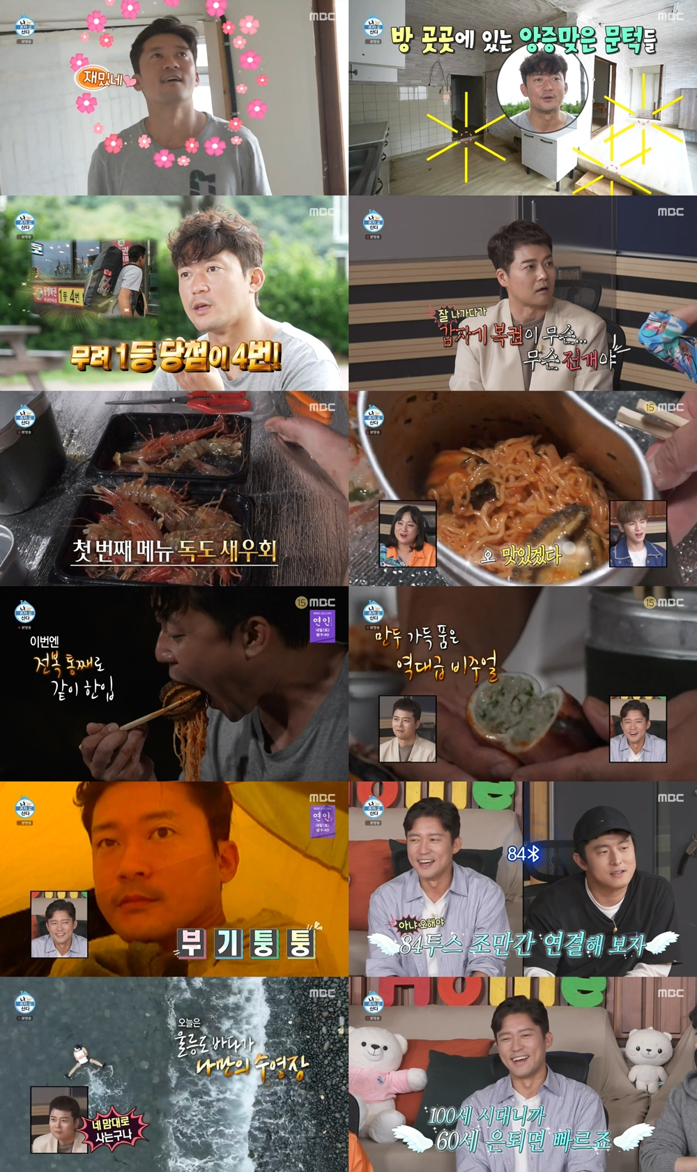 /사진=MBC '나 혼자 산다'