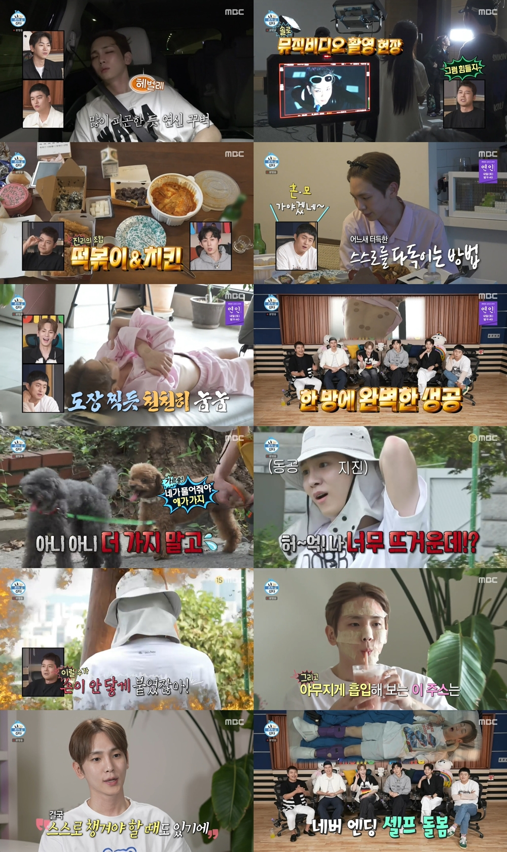/사진=MBC '나 혼자 산다'