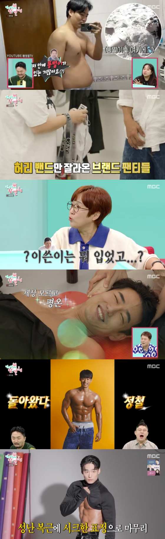 /사진=MBC '전지적 참견 시점' 방송 화면 캡처
