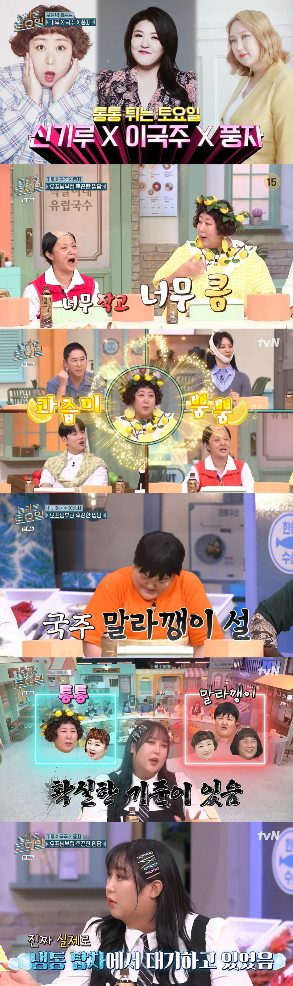 /사진=tvN '놀라운 토요일'