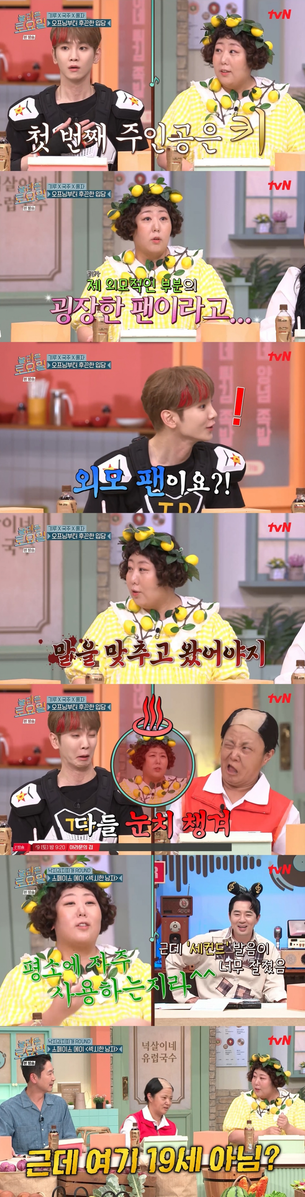 /사진=tvN '놀라운 토요일'
