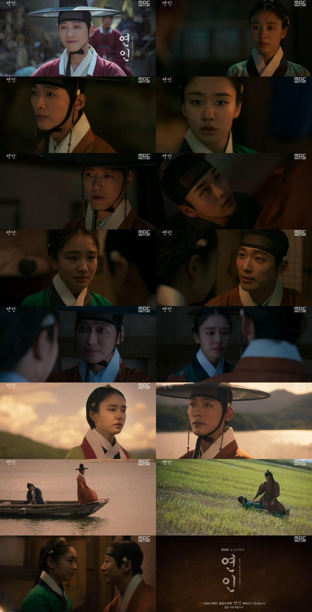MBC 금토드라마 '연인' 10회./사진제공=MBC 금토드라마 '연인'