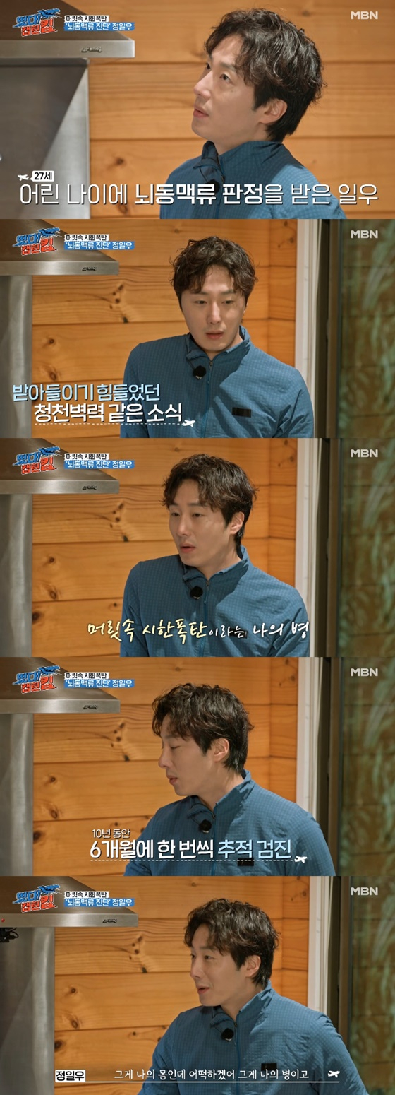 정일우/사진=MBN