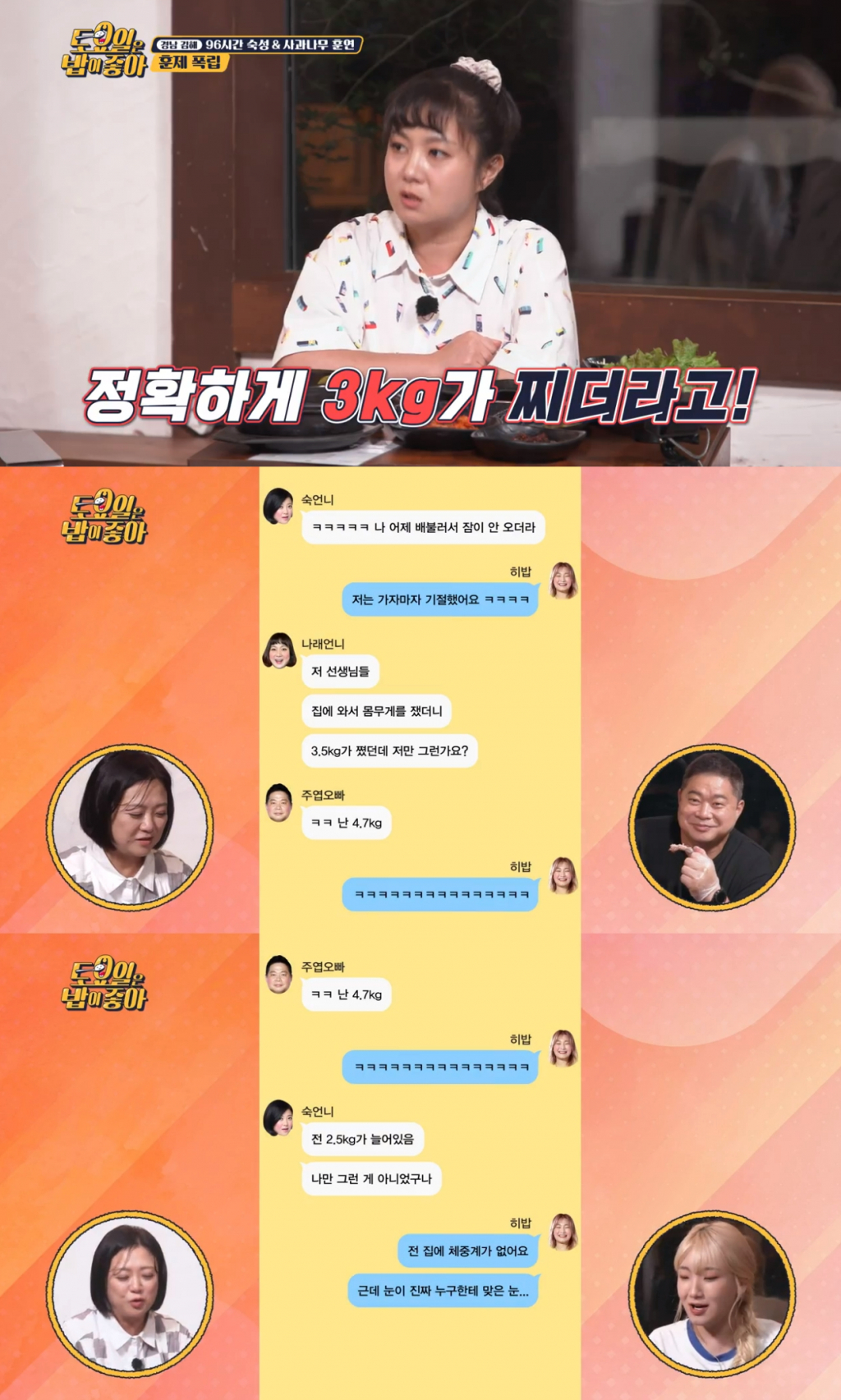 박나래 / 사진=티캐스트 E채널 토요일은 밥이 좋아