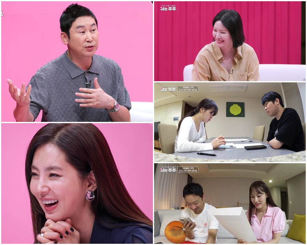 사진=MBN 쉬는부부