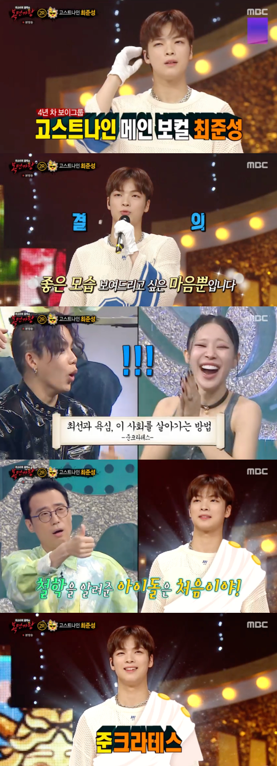 /사진=MBC '복면가왕' 방송 화면 캡처