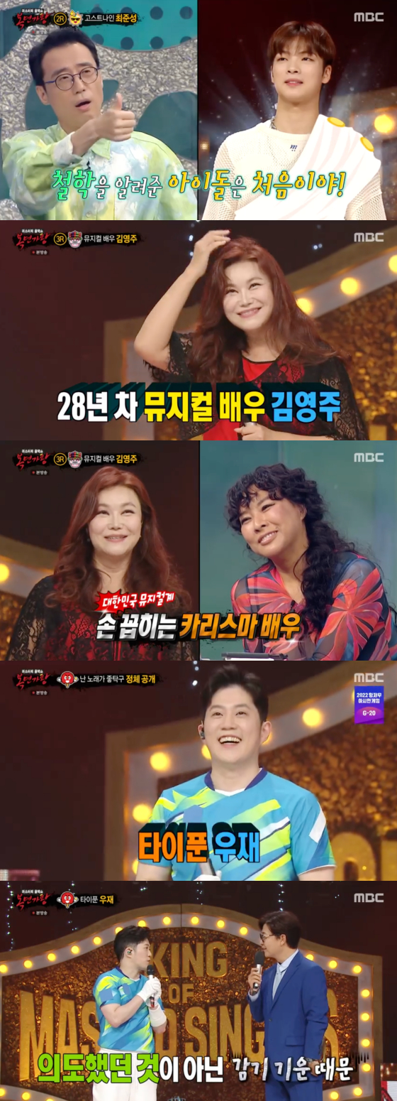 /사진=MBC '복면가왕' 방송 화면 캡처