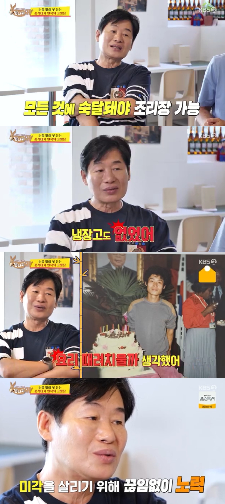 사진=KBS 2TV 사장님 귀는 당나귀 귀