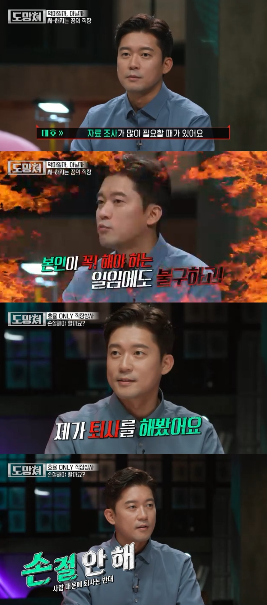 사진=MBC 도망쳐