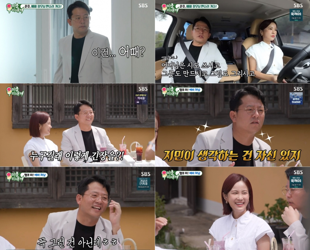 김준호 / 사진=SBS 미운우리새끼