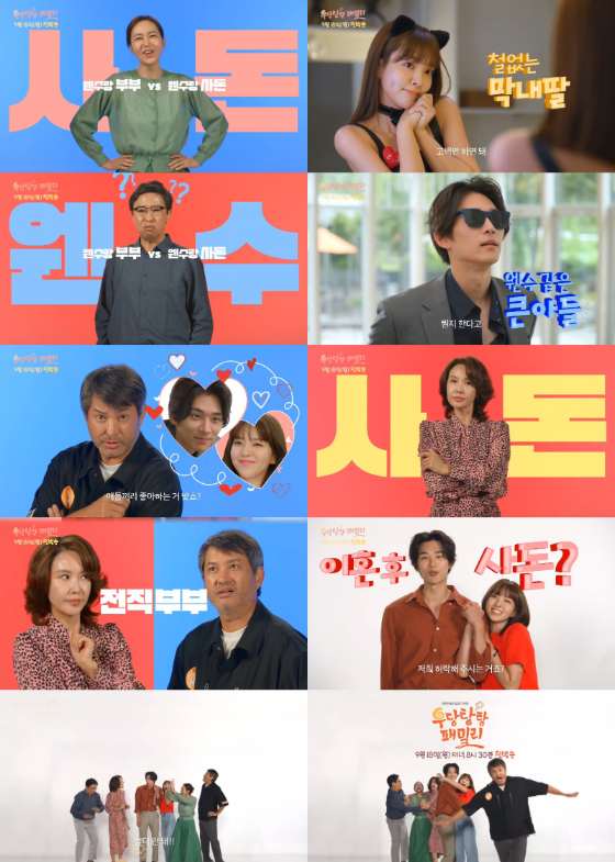 /사진제공=KBS 1TV 새 일일드라마 '우당탕탕 패밀리'