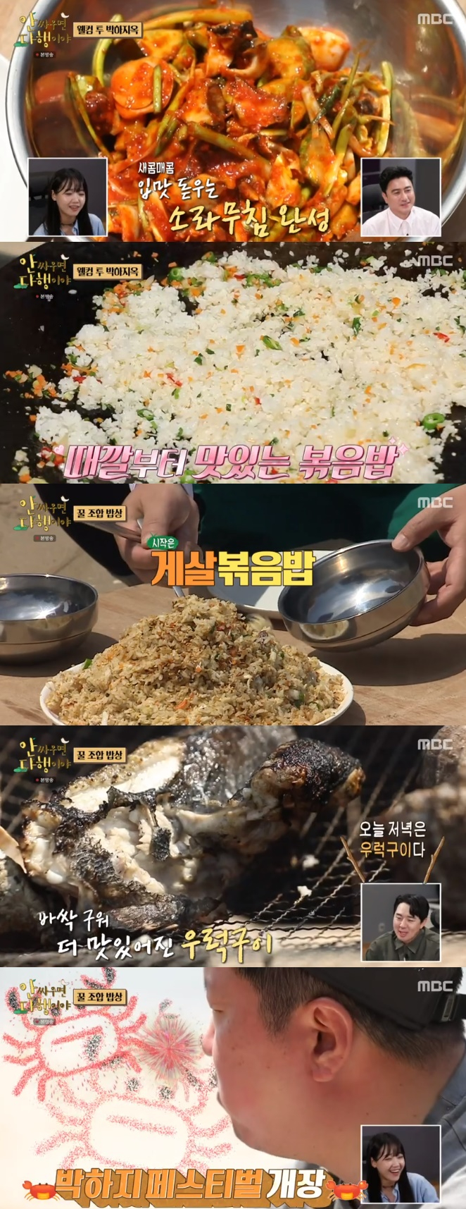 /사진='안싸우면 다행이야' 화면 캡처