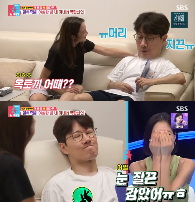 /사진='동상이몽 시즌2-너는 내 운명' 화면 캡처