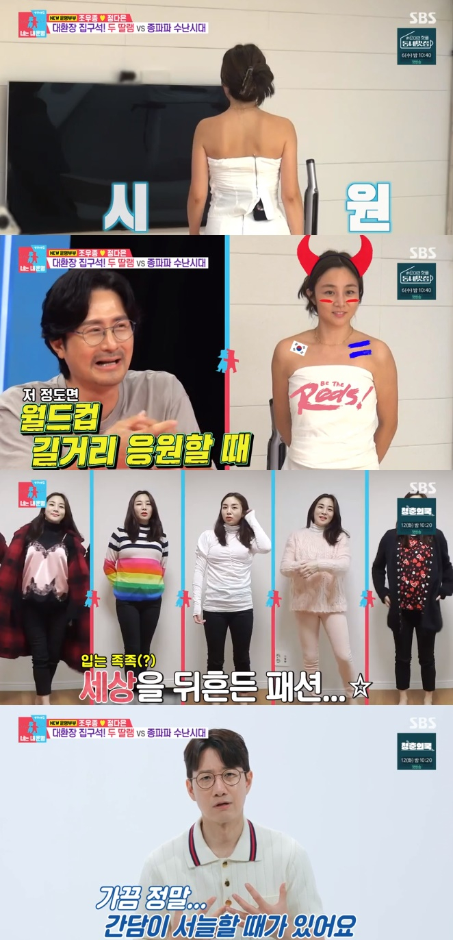 /사진='동상이몽 시즌2-너는 내 운명' 화면 캡처