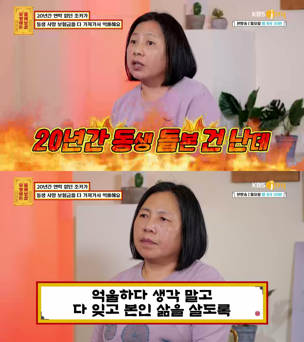 사진=KBS Joy 무엇이든 물어보살