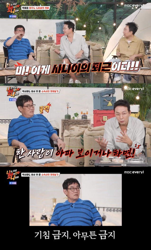 /사진='나는 지금 화가 나있어' 화면 캡처