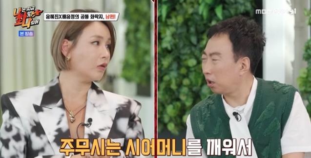/사진='나는 지금 화가 나있어' 화면 캡처