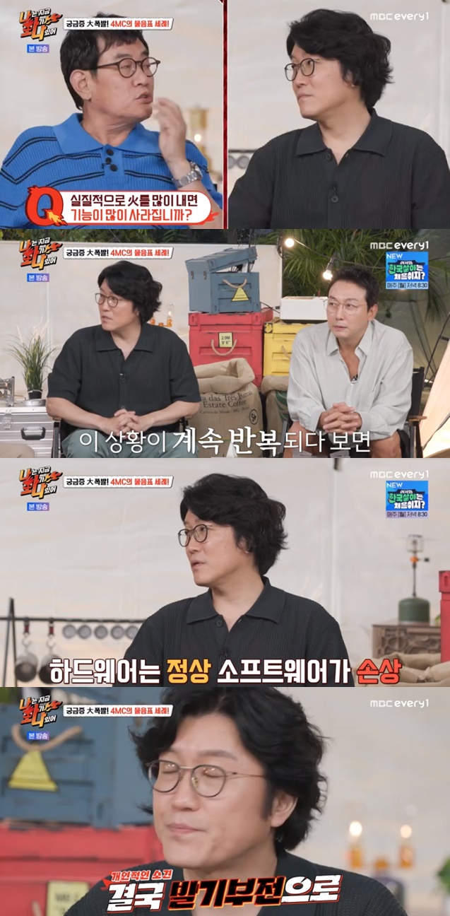 /사진='나는 지금 화가 나있어' 화면 캡처