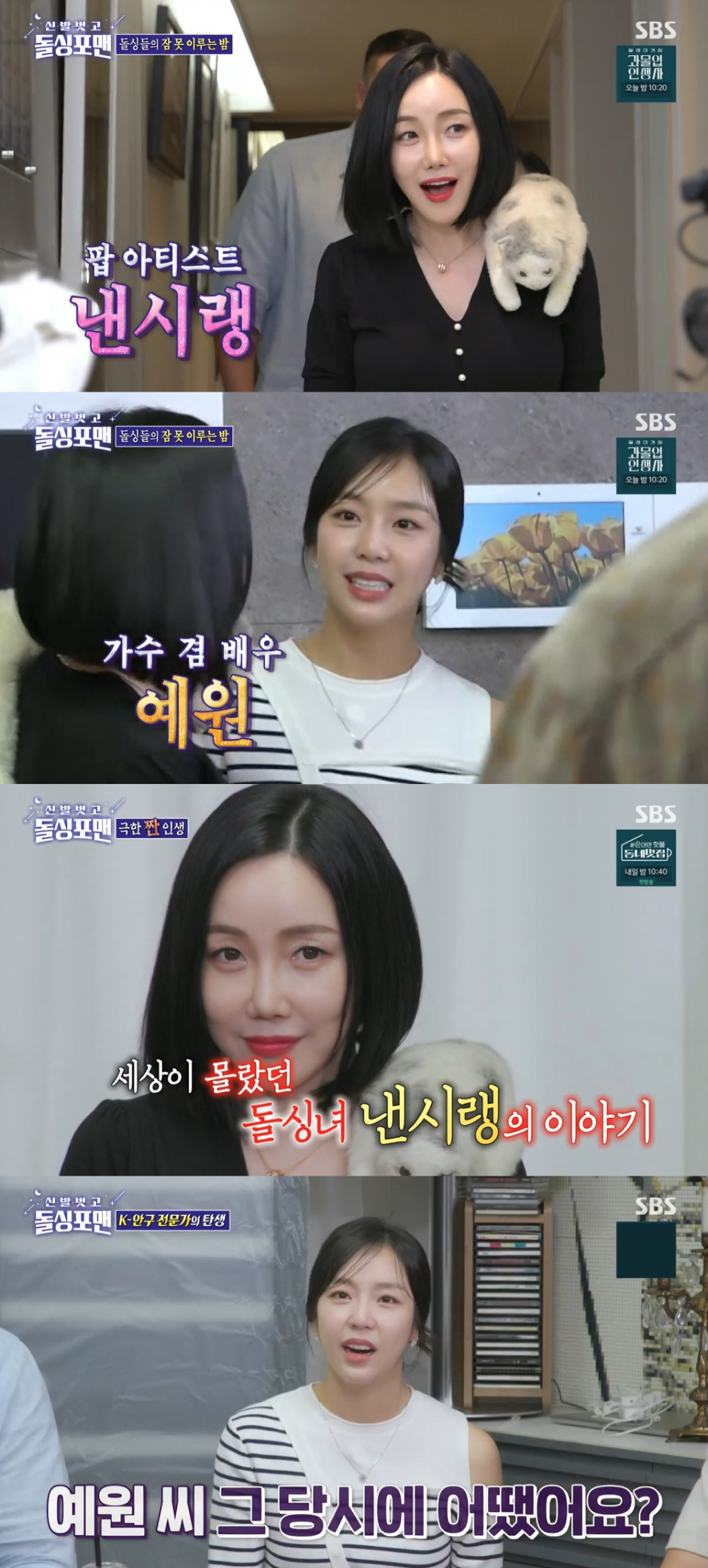 /사진=SBS '신발 벗고 돌싱포맨'
