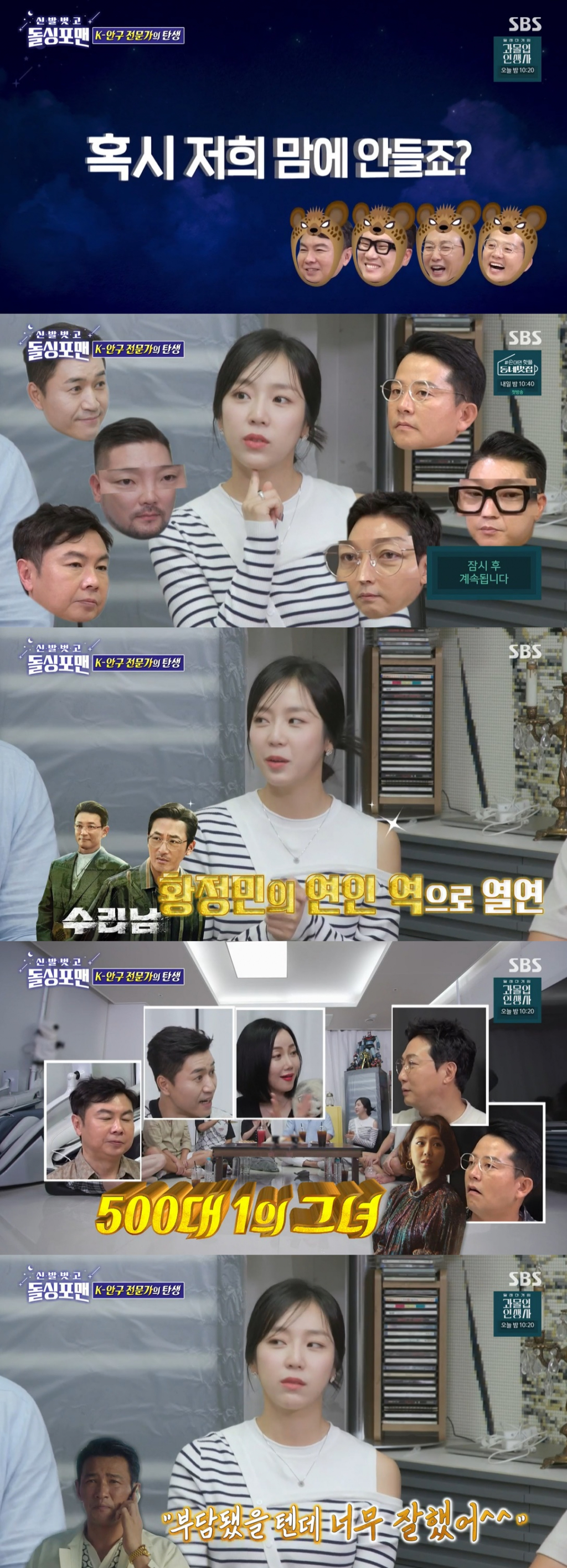 /사진=SBS '신발 벗고 돌싱포맨'