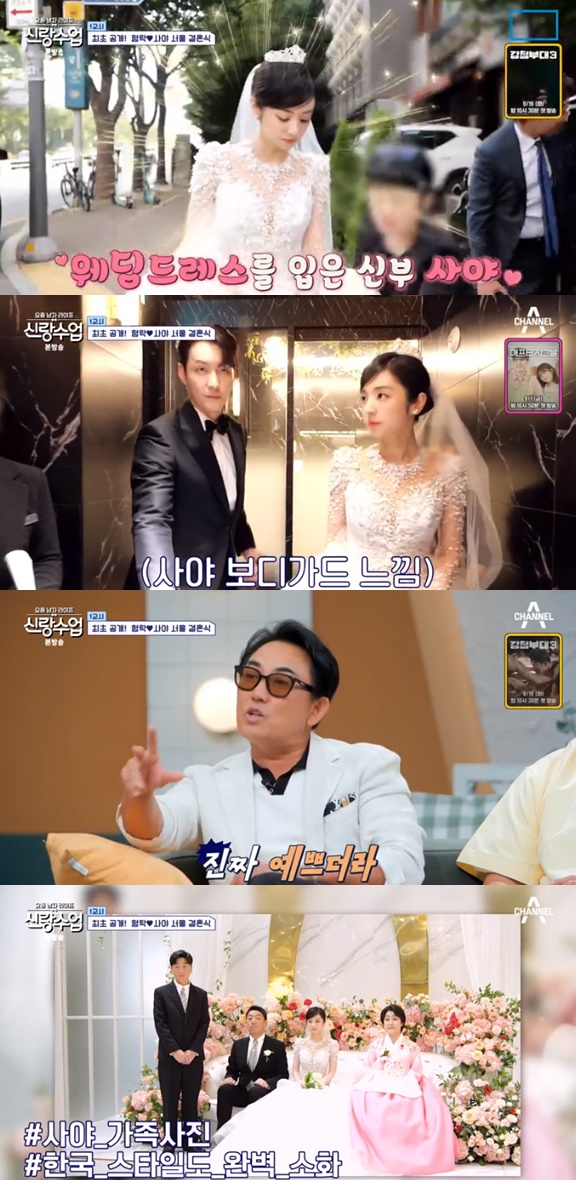 /사진='요즘 남자 라이프-신랑수업' 화면 캡처