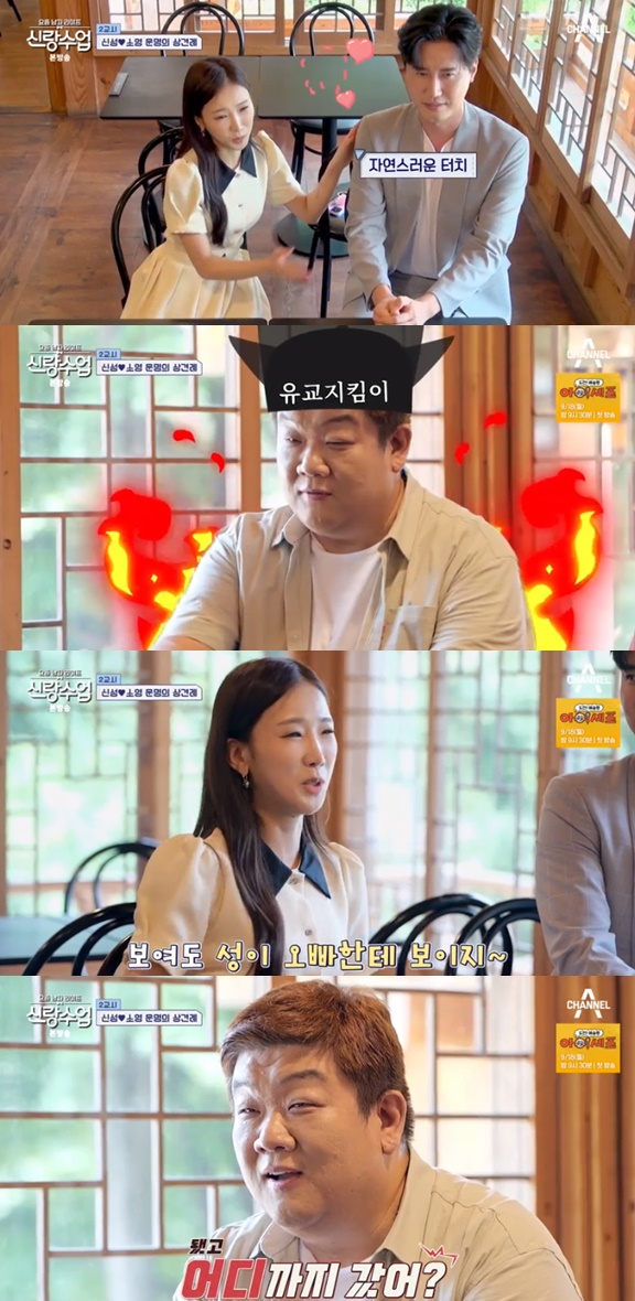/사진='요즘 남자 라이프-신랑수업' 화면 캡처