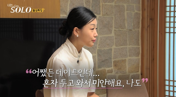 /사진=ENA, SBS PLUS '나는 SOLO'