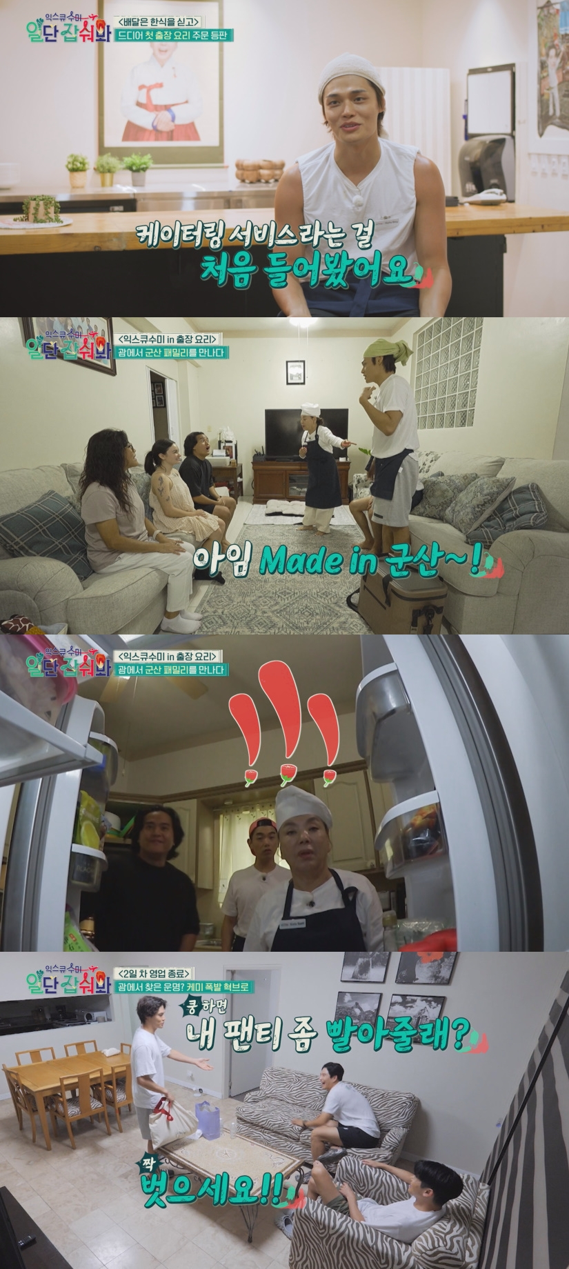 /사진=티캐스트 E채널 '익스큐수미'