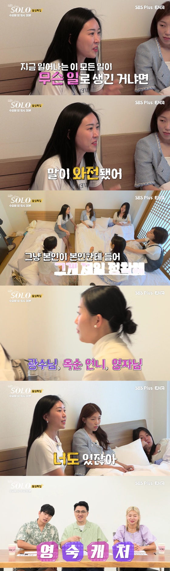 /사진=ENA, SBS PLUS 방송화면