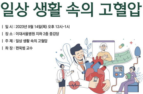 /사진제공=이대서울병원