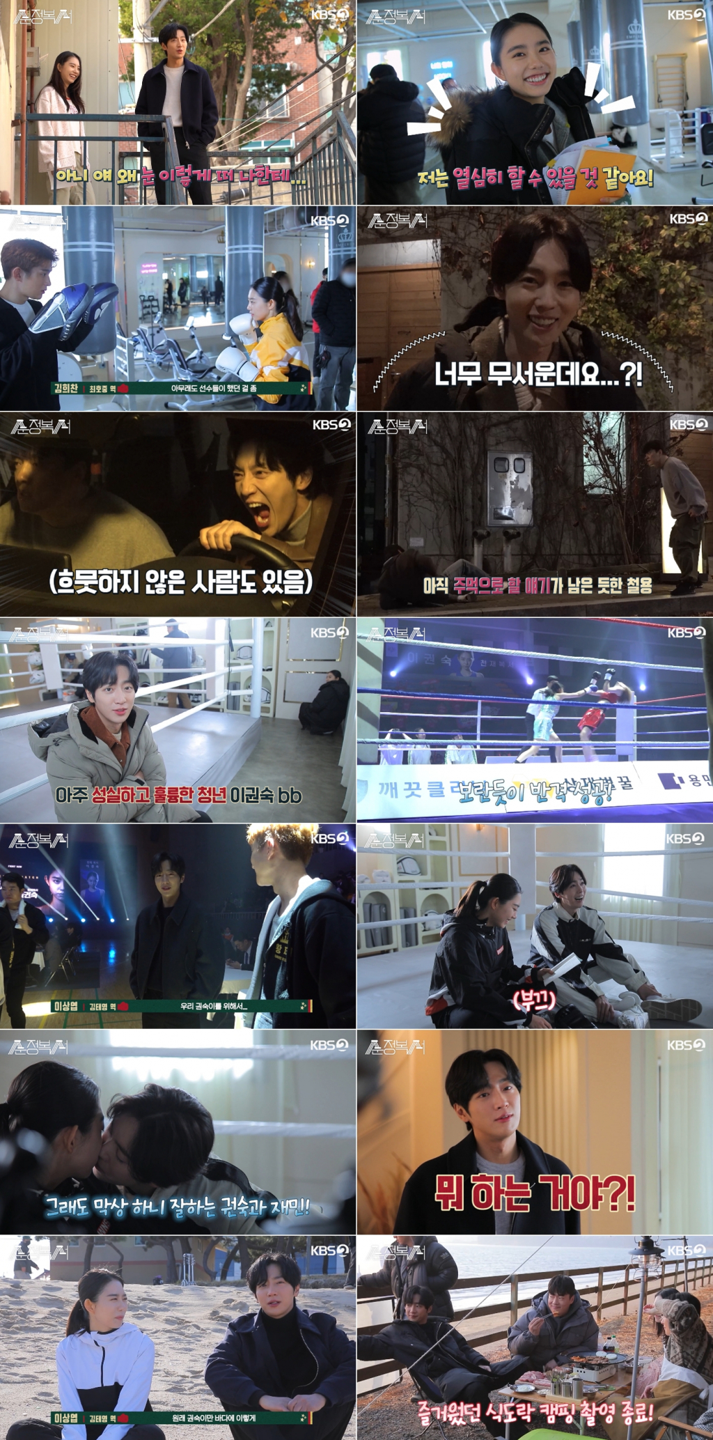 /사진=KBS 2TV '순정복서'
