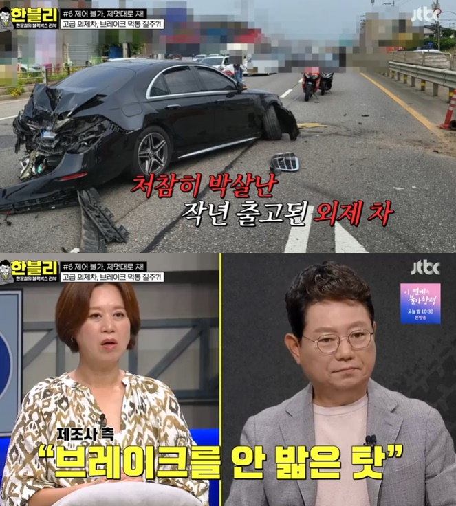 /사진=JTBC '한블리' 방송 캡처
